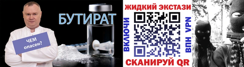 Бутират BDO  Новоузенск 